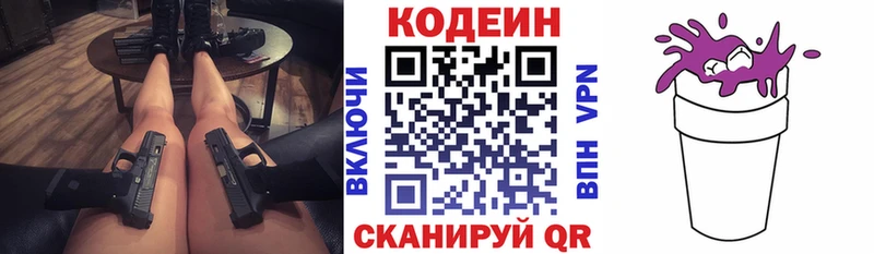 ОМГ ОМГ онион  Алатырь  Кодеин напиток Lean (лин)  продажа наркотиков 